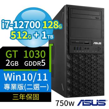 ASUS華碩W680商用工作站i7-12700/128G/512G SSD+1TB/GT1030/Win11/Win10專業版/750W/三年保固