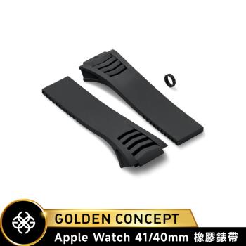 【Golden Concept】APPLE WATCH 41/40mm 橡膠錶帶 WS-RS41-BK