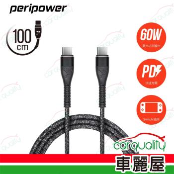 【peripower】精研編織系列TC-TC USB-C PD 快充傳輸線 鐵礦黑 100cm CD-01(車麗屋)