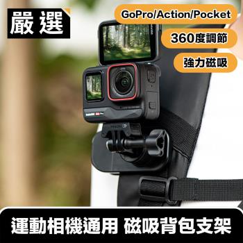 嚴選 GoPro12/11/10/Insta360X2/X3 加強固定運動相機配件/背包夾