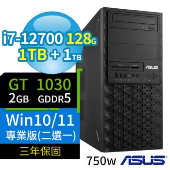 ASUS華碩W680商用工作站i7-12700/128G/1TB SSD+1TB/GT1030/Win11/Win10專業版/三年保固-極速大容量