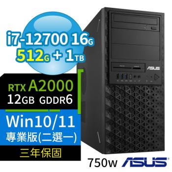 ASUS華碩W680商用工作站i7-12700/16G/512G SSD+1TB/RTX A2000/Win11/Win10專業版/750W/三年保固