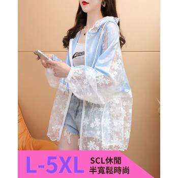 SCL 冰絲 防曬 大碼 蕾絲秀氣防曬冰絲極致涼薄外套