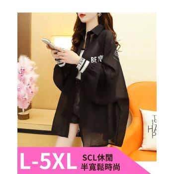 SCL 120g極致輕 冰絲涼感 防曬大碼 時尚字母排扣襯衫式外套