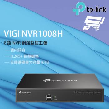 [昌運科技] TP-LINK VIGI NVR1008H 8路 網路監控主機 監視器主機 (NVR)