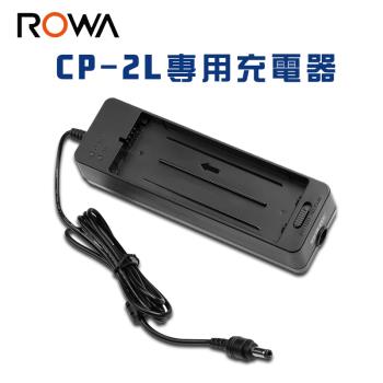 樂華 ROWA FOR CANON CP-2L CP2L 充電器 相容原廠 專利快速充電器