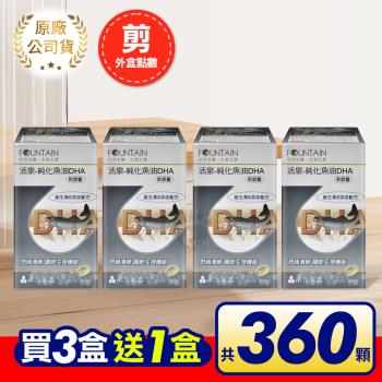 【活動賣場】(買3送1) 永信活泉 深海純化魚油DHA軟膠囊 90顆