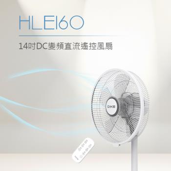 DIKE HLE160WT 14吋DC變頻直流遙控風扇