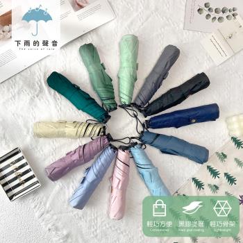 下雨的聲音 抗UV136g碳纖維超輕晴雨兩用三折傘(12色)