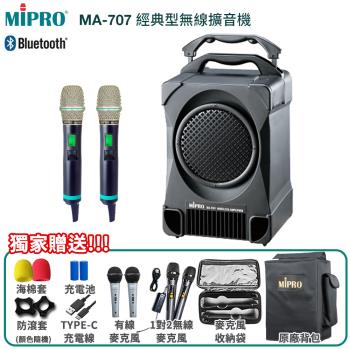 MIPRO MA-707 雙頻2.4G無線喊話器擴音機(ACT-240H)六種組合任意選配