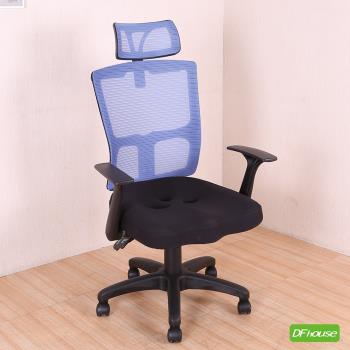 【DFhouse】艾曼紐3D電腦辦公椅-藍色