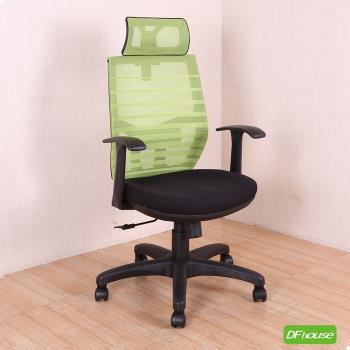 【DFhouse】斯格林電腦辦公椅-綠色