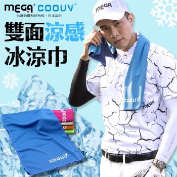 遊戲MEGA COOUV 高效冷卻雙面冰涼巾UV-002