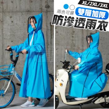 【單入】連身式成人雨衣 EVA雙層加厚 【尺寸/顏色可選】一件式成人雨衣