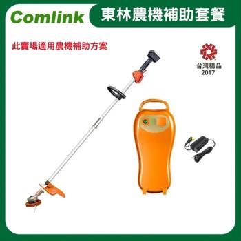【Comlink東林】 CK-210 雙截式割草機 +V6-5AH電池＋充電器(電動割草機)-2024年農機補助