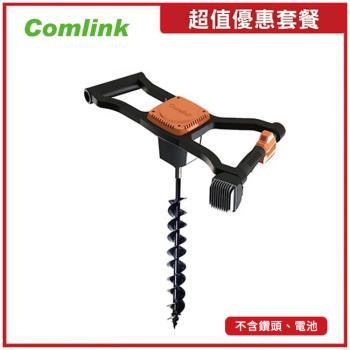  【Comlink東林】 CK-500 專業型土壤鑽孔機(不含電池及鑽頭)