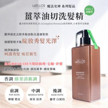 LaELLOS  薑萃控油洗髮精 500mlｘ1瓶