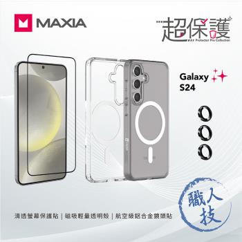 【MAXIA】 磁吸殼+螢幕保貼+鏡頭貼 Samsung Galaxy S24 超保護組