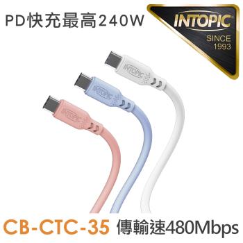 INTOPIC 廣鼎 Type-C PD240W液態矽膠充電傳輸線120cm(CB-CTC-35)