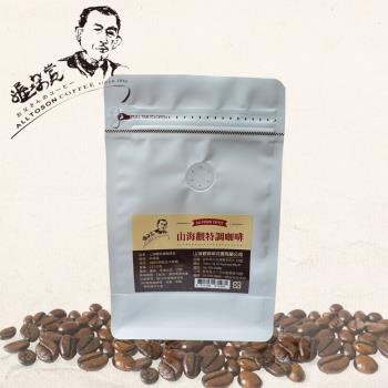 【山海觀咖啡莊園】特調中深培咖啡豆227g/袋