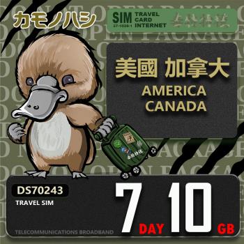 【鴨嘴獸 旅遊網卡】Travel Sim 美國 加拿大 7日10GB 上網卡 旅遊卡