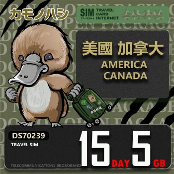 【鴨嘴獸 旅遊網卡】Travel Sim 美國 加拿大 15日5GB 上網卡 旅遊卡