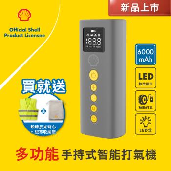 【SHELL 殼牌】手持式智能充氣泵 AC014 (贈反光背心+絨布收納袋 送完為止)