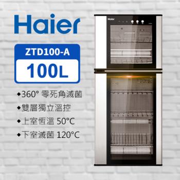 【福利品】Haier海爾 100L 直立式 紅外線光波 食具消毒櫃 ZTD100-A