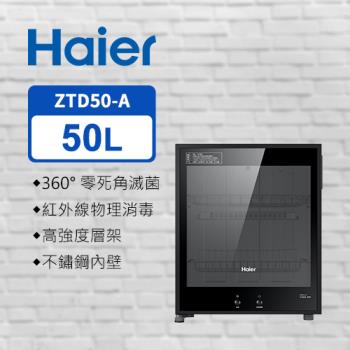 【福利品】Haier海爾 50L 桌上型 紅外線 食具消毒櫃 ZTD50-A