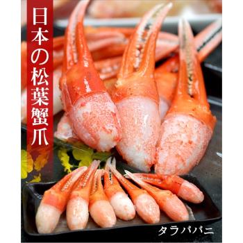 【RealShop 真食材本舖】日本冷凍松葉蟹爪1kg±10%(聚餐 圍爐 火鍋 送禮 體面大氣) 