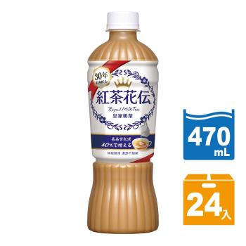 【紅茶花伝】皇家奶茶 寶特瓶 470ml (24入/箱)