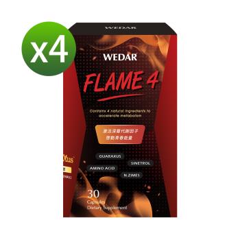 WEDAR FLAME 4(30顆/盒)x 4盒組