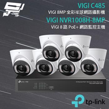 [昌運科技] TP-LINK組合 VIGI NVR1008H-8MP 8路主機+VIGI C485 8MP全彩網路攝影機*6