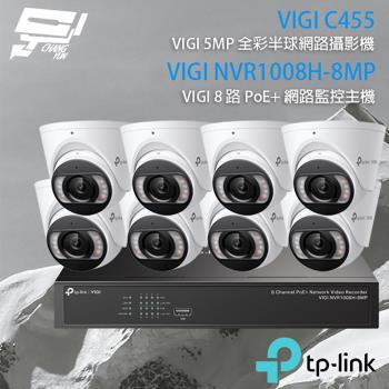 [昌運科技] TP-LINK組合 VIGI NVR1008H-8MP 8路主機+VIGI C455 5MP全彩網路攝影機*8