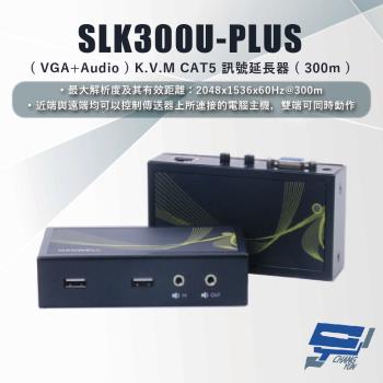 [昌運科技] HANWELL SLK300U-PLUS ( VGA+Audio ) K.V.M CAT5 訊號延長器