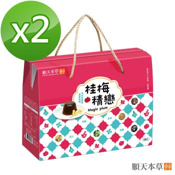 【順天本草】桂梅精戀禮盒2盒組(8盅/盒x2)
