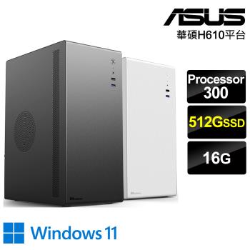 ｜華碩H610平台｜Intel Processor 300/16G/512G SSD/顯示晶片UHD Graphics 710/Win11文書電腦
