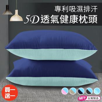  【CERES 席瑞絲】雙色馬卡龍系列。吸濕排汗涼感透氣枕/買一送一/深藍色(枕頭/透氣枕/纖維枕)(B0094-B)
