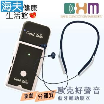 海夫健康生活館 宬欣醫療 歐克好聲音 藍芽型數位型輔聽器 SA-01(贈無線耳機)