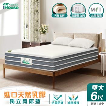 【IHouse】天然乳膠 雙大6尺四線自主彈性獨立筒床墊(軟硬適中)