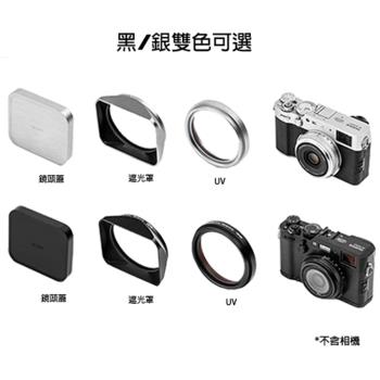 NISI 耐司 Fujifilm X100V X100F X100S X100VI 遮光罩套裝[含UV鏡 方型遮光罩 金屬鏡頭蓋]49mm 公司貨