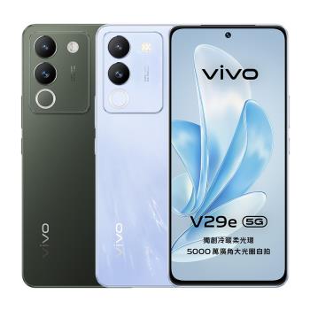 vivo V29e (8G/256G) 5G 智慧型手機