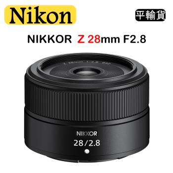 NIKON NIKKOR Z 28mm F2.8 (平行輸入) 送 UV保護鏡+吹球清潔組