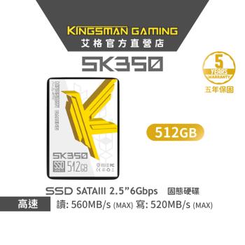 【AITC】KINGSMAN SK350 512GB 2.5吋 SATAⅢ SSD 固態硬碟