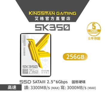 【AITC】KINGSMAN SK350 256GB 2.5吋 SATAⅢ SSD 固態硬碟