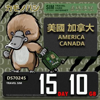 【鴨嘴獸 旅遊網卡】Travel Sim 美國 加拿大15天10GB 上網卡 旅遊卡