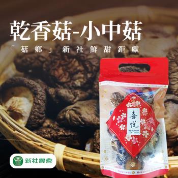 新社  豐乾香菇(小中)-70g-包 (2包組)