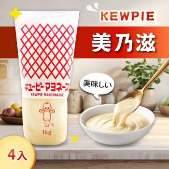 【Kewpie】 美奶滋(1公斤)-4條組