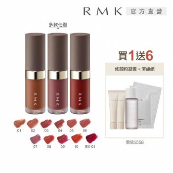 RMK 持色水感唇釉買1送6清透組(多色任選)