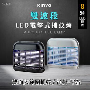 KINYO LED電擊式捕蚊燈 KL-8081